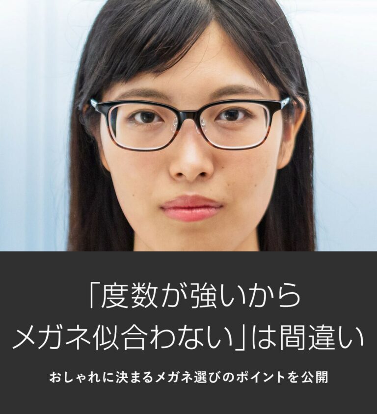【強度近視さんのお悩み解決】 メガネ屋 おすすめ！ 目が小さくならないオシャレなフレーム お知らせ Visio eyewear shop